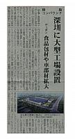 深圳に大型工場設置