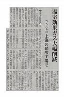 温室効果ガス大幅削減