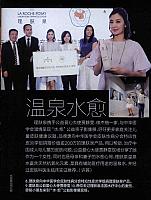 温泉水愈