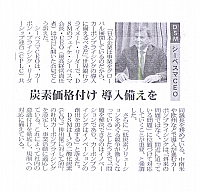 炭素価格付け　導入備えを
