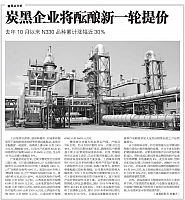 炭黑企业将酝酿新一轮提价