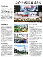 焦作 转发展正当时