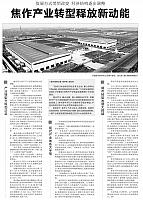 焦作产业转型释放新动能