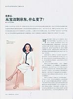 熊清云：从宝洁到京东，什么变了？ 1