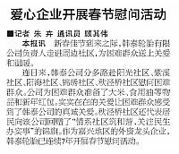 爱心企业开展春节慰问活动