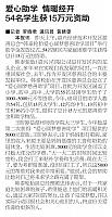 爱心助学 情暖经开
