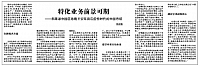 特化业务前景可期