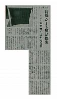 特殊シート製品提案
