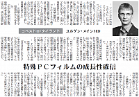 特殊PCフィルムの成長性確信