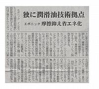 独に潤滑油技術拠点
