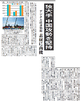 独大手 中国攻勢を堅持
