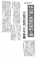 独山港に表面処理剤工場 120億円投