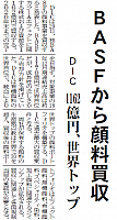 独BASFから顔料買収