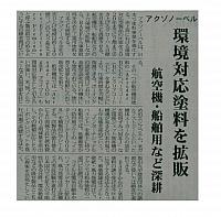 環境対応塗料を拡販