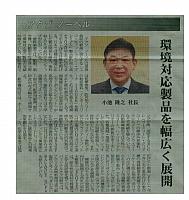 環境対応製品を幅広く展開