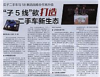 瓜子二手车与58集团战略合作再升级