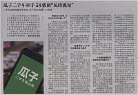 瓜子二手车牵手58集团“玩转流量”