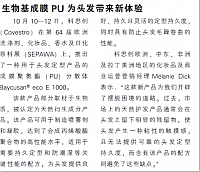 生物基成膜PU为头发带来新体验