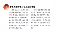 生物表面活性剂带来全新体验xin