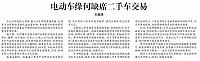 电动车缘何缺席二手车交易