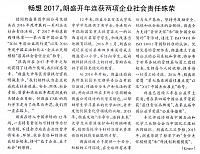 畅想2017，朗盛开年连获两项企业社会责任殊荣