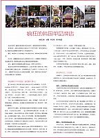 疯狂的韩国单品牌1