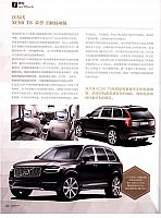 百万良驹——沃尔沃 XC90 T8 荣誉E驱混动版 02
