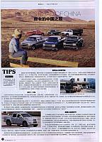 皮卡的中国之路1