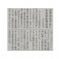 皮革用化学品に水系着色剤追加