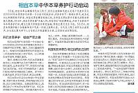 相宜本草中华本草养护行动启动