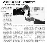 省内二手车限迁政策解除 二手车市场终能“破壁”起来