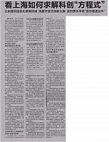 看上海如何求解科创“方程式”