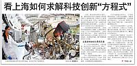看上海如何求解科技创新“方程式”1