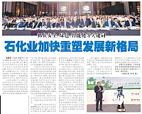 石化业加快重塑发展新格局