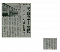 研究開発チーム設置