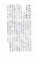 社内向け起業プログラム開始