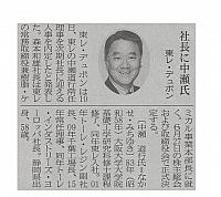 社長に中瀬氏