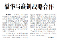 福华与赢创战略合作