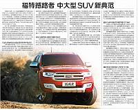福特撼路者中大型SUV新典范
