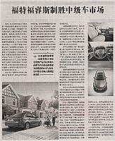 福特福睿斯制胜中级车市场