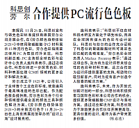 科思创 劳尔 合作提供PC流行色色板