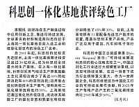 科思创一体化基地获评绿色工厂