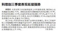 科思创三季度表现延续强势
