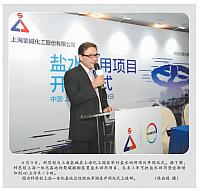 科思创与上海氯碱盐水回用项目正式启动