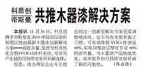 科思创与帝斯曼共推木器漆解决方案
