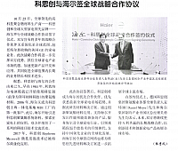 科思创与海尔签全球战略合作协议