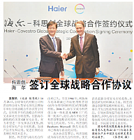 科思创与海尔签订全球战略合作协议
