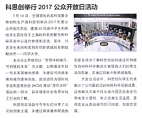 科思创举行2017公众开放日活动