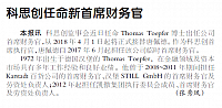 科思创任命新首席财务官