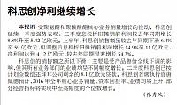 科思创净利继续增长